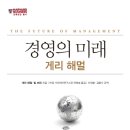 경영과 미래