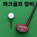파크골프란? 입문 방법부터 앞으로의 콘텐츠 안내