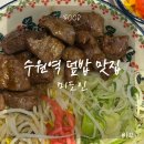 미도인 수원역점 | 수원역 덮밥 맛집 &#39;미도인 수원역점&#39; 큐브 스테이크 덮밥 대창 덮밥