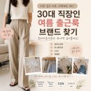 에나모어 | 30대 직장인 여름 출근룩 브랜드 찾기, 토마스모어 후기 및 다른 브랜드 비교