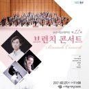 군산시립교향악단 제11회 브런치콘서트 이미지