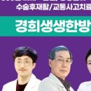 경희생생한방병원 이미지