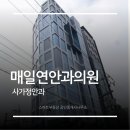 11260-3-65-7 | 사가정역 안과 매일연안과 의원-사가정역 메디컬 빌딩