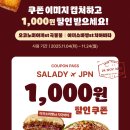 샐러디한티역점