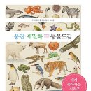 초록도감