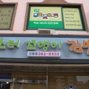 김천아그로 | 당진 신평면맛집 : 몬스터 꼬맹이 김밥