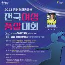 2023광명평화 동굴배 전국여성풋살대회 이미지