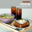 언양로 | 울산역 브런치카페 라핀테이블 재방문 후기 신메뉴 샐러드파스타 So Good