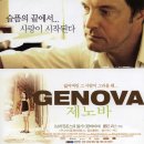 제노바 [Genova, 2008] 이미지