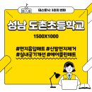 도촌초등학교 이미지