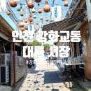 교동동로 이미지