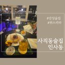 인사동 | 사직동 술집 위스키 하이볼 맛집 인사동 후기