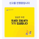 연말정산 종합소득세 환급_세이브잇 토스 경정청구 후기 비용 돈상자 링크