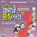 경로당 폰팅사건 이미지