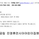 진영휴먼시아어린이집