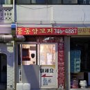 중동양꼬지