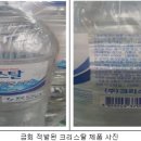 크리스탈샘물 이미지