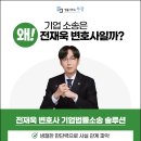 변호사전재욱법률사무소 이미지