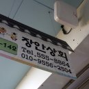 장안상회 이미지