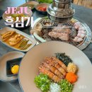 제주 흑돼지 찐맛집 흑심가 한림협재점 구워주는 고기집