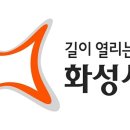 화성레포츠