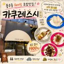 좋은초밥 - 수원시 영통구 매봉로35번길 8-12 | 풍무동 카쿠레스시 가성비 좋은 김포 회전초밥 후기