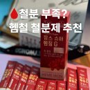 구세약국 | [내돈내산] 헴철 철분제 추천, 빈혈·피로에 효과 있을까? 팜스슈퍼 헴철 G 솔직 후기