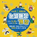 무봉산청소년수련원 눈썰매장 로컬투데이