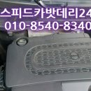 스피드카정비 이미지