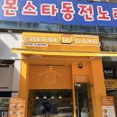 지에스25 수완지구점 | 광주 대왕카스테라 맛집 추천 수완지구 베이커리 치즈당