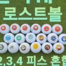 런던로스트볼 이미지