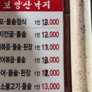 보양산낙지고등어돌솥