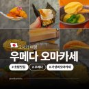 김쉐프의족家 | 일본 오사카 스시 오마카세 가성비 좋은 오사카 우메다 맛집