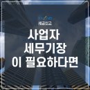 세무법인택스에이드 이미지
