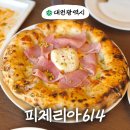세븐일레븐 대전유성죽동점 | 대전 유성 화덕피자 맛집 죽동 피제리아614 양식 메뉴 추천