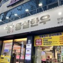 몽실한우동구 이미지