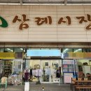 삼례시장 이미지