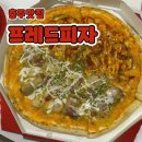 프레드피자 | 충주연수동맛집 &#34;프레드피자&#34; 내돈내산 배달 후기