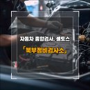 북부정비검사소 이미지