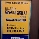 당신의 행정사 사무소 이미지