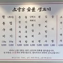 숯불생고기 이미지