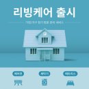 리빙케어