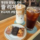 가휘 - 동구 | 뜰 리저브 | 시내 전망이 매력적인 밤 12시까지 영업하는 팔달문 카페