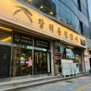 장덕풍천산삼민물장어 | 부산 장어 맛집 시청 근처 거제동 장덕풍천장어