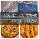 오늘도분식 | 행궁동 분식 맛집 알앤디69 즉석떡볶이 솔직후기