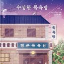 상대목욕탕