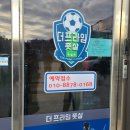 광주더프라임풋살 이미지