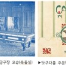 옥돌당구장 이미지