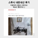 ~7(일) [스투시 장원영기모후드티+버커루 트레이닝3종셋업] 남녀공용+정품2종류 :: 봄맞이 신상의류핫딜🖤