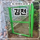 김천로 | 김천휀스 - 견사 출입문설치와 경계표시를 함께 잡은 시공 후기